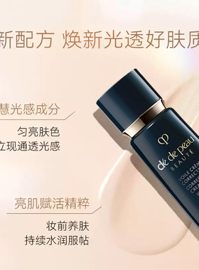 CPB长管隔离霜妆前乳滋润37ml