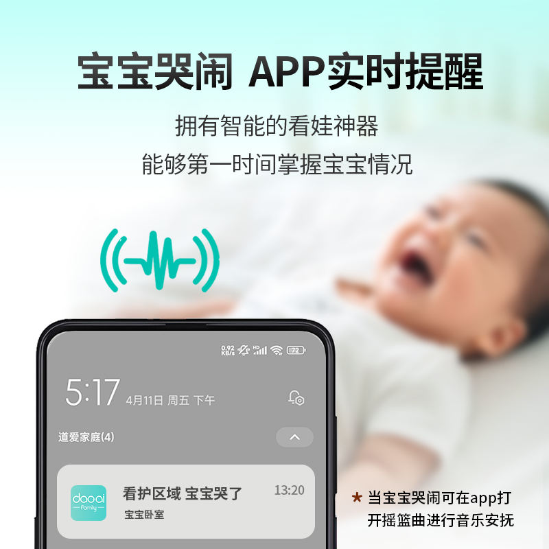 道爱家庭婴儿监护器ai智能婴儿监控哭声监测提醒宝宝看护器
