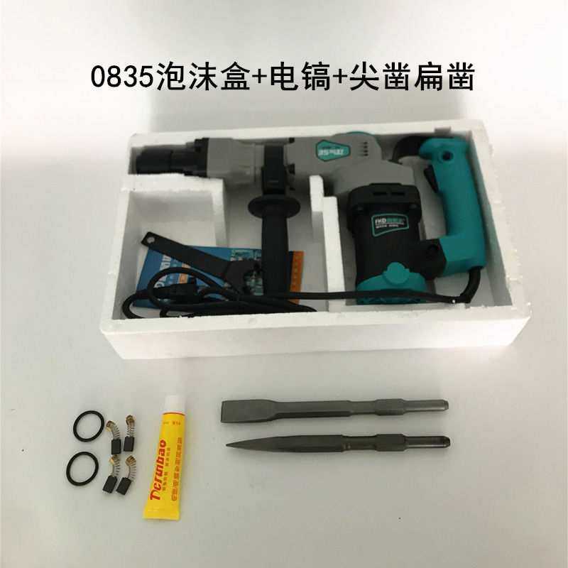 专业福酷达0810电镐大功率0835单用冲击锤电搞水电开槽电铲凿全铜,淘宝优惠券,粉丝福利购,淘宝优惠卷