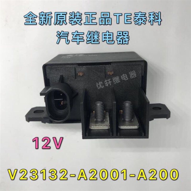 V23132-A2001-A200 12V全新TE启动继电器阿特拉斯钻机1393315-2 - 图3