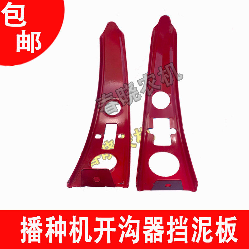 开沟器护板挡泥板红色加厚护罩小麦玉米播种机开沟器圆盘挡泥板 - 图0
