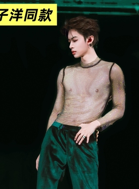 木子洋同款舞台演出服水钻网纱长袖T恤男模时尚潮流演出尖叫上衣
