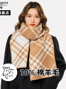 婉今正品含羊毛围巾男女秋冬季高级感保暖格子氛围感新款披肩围脖
