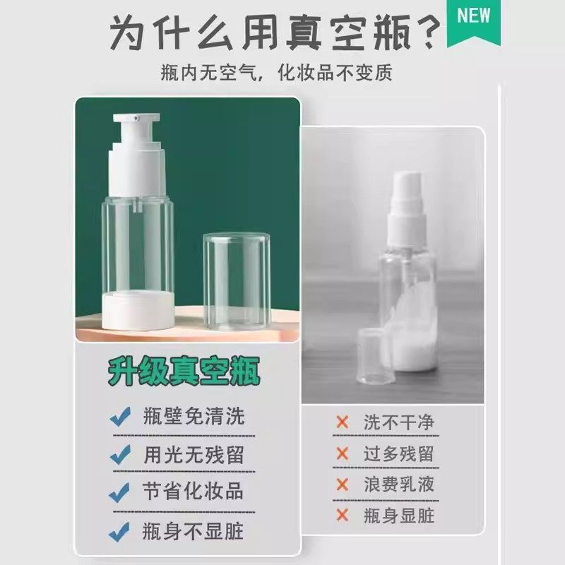 旅行真空分装瓶化妆品按压式便携式乳液器喷瓶护肤品小样分装喷瓶,淘宝优惠券,粉丝福利购,淘宝优惠卷