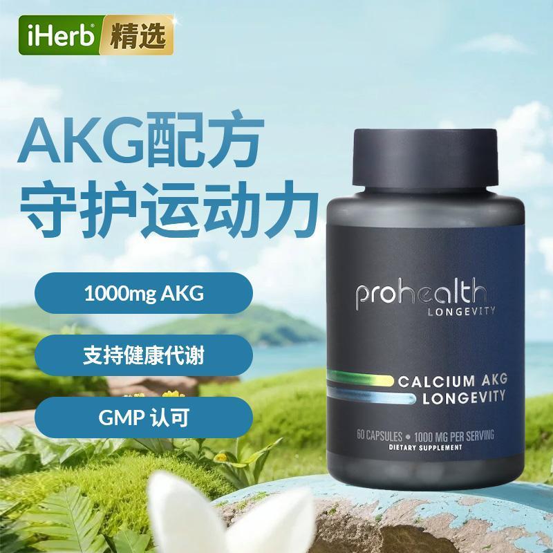 ProHealth Longevity钙AKG胶囊α-酮戊二酸钙代谢线粒体 - 图0