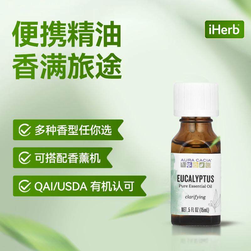 Aura Cacia全天然有机精油弗手柑鼠尾草薰衣草放松身体按摩护肤油,淘宝优惠券,粉丝福利购,淘宝优惠卷