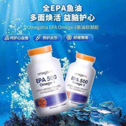 OmegaVia EPA深海鱼油欧米伽omega3成人支持情绪关节甘油三酯心脑 - 图0