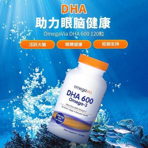 Omegavia超浓缩高纯度omega3深海鱼油DHA/EPA心脑眼成人 - 图2