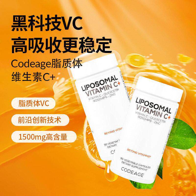 Codeage高含量脂质体VC复合维生素成人孕妇抵抗槲皮素锌
