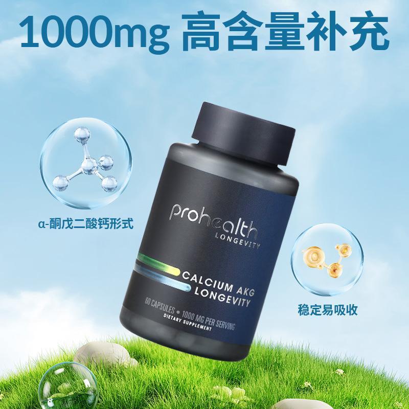 ProHealth Longevity钙AKG胶囊α-酮戊二酸钙代谢线粒体 - 图1