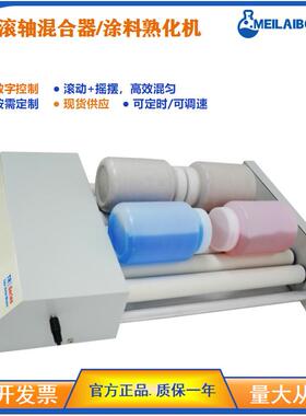 多管摇摆滚轴混匀仪多功能试管离心管低温适用滚瓶器