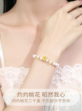 足金桃花黄金手链女士年轻款淡水珍珠手串时尚生日礼物送女友老婆