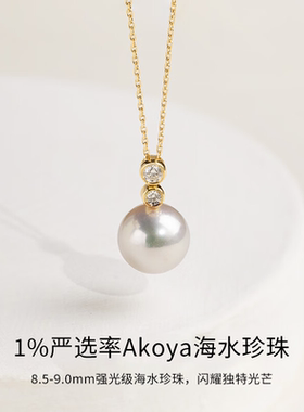 高亮Akoya海水珍珠项链18K金钻石珠宝时尚颈链配饰女情人节送女友