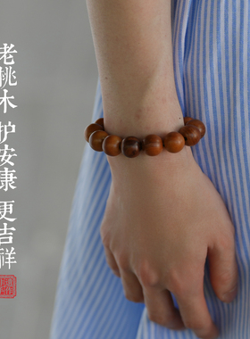 新中式民族风原创小众古风文玩配饰香气老桃木素圈手串女款手链
