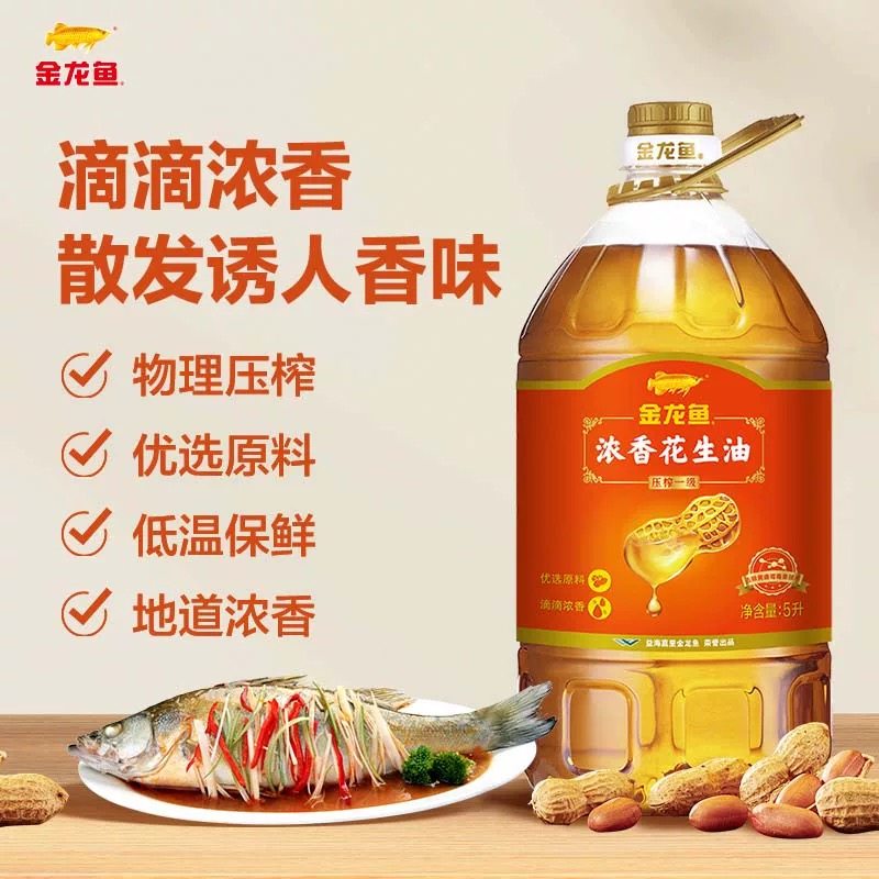 金龙鱼浓香花生油炒菜烹饪花生油滴滴浓香纯正压榨一级5L/4L,淘宝优惠券,粉丝福利购,淘宝优惠卷