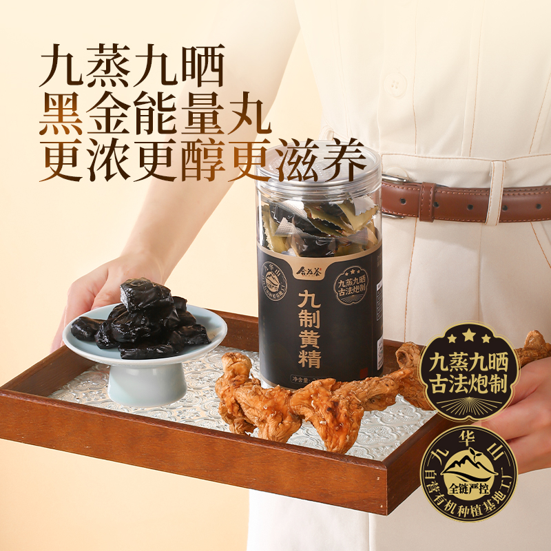 合为养黄精九华山九蒸九晒即食非中药材九制黄精果正品官方旗舰店