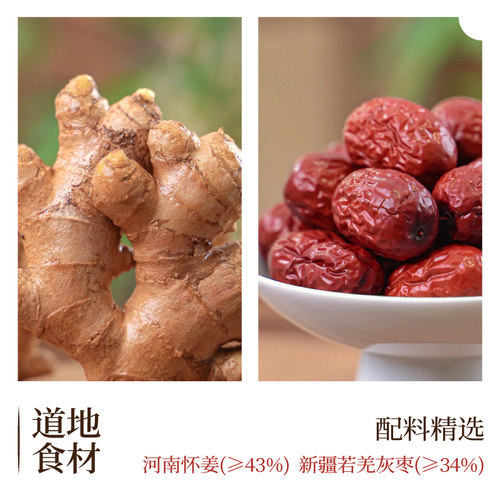 合为养黑糖QQ姜枣条怀姜新疆灰枣纯手工制作办公室解馋养生小零食 - 图1