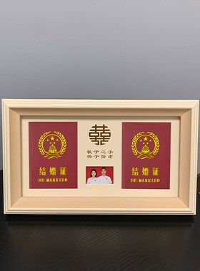 结婚证相框摆台结婚登记照证件收纳D夫妻婚姻领证纪念收藏创意礼