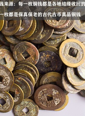 清代真品五帝钱纯铜压门槛古钱币乾隆H通宝嘉庆道光家用风水摆件