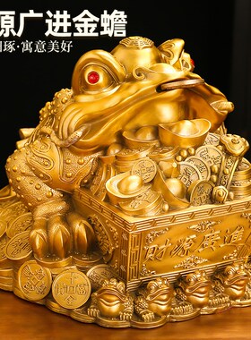 黄铜金蟾财源广进k元宝三足金蟾蜍摆件客厅店铺开业礼品酒柜装饰