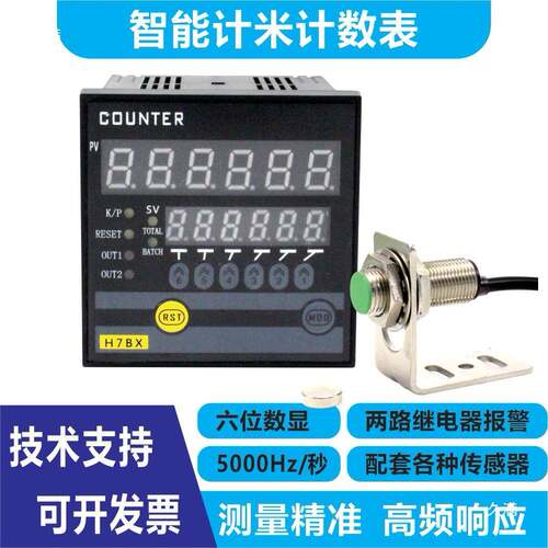 H7JC2-6E2R多功能数显计数器电子封边机自动化计数器加减可逆 - 图3