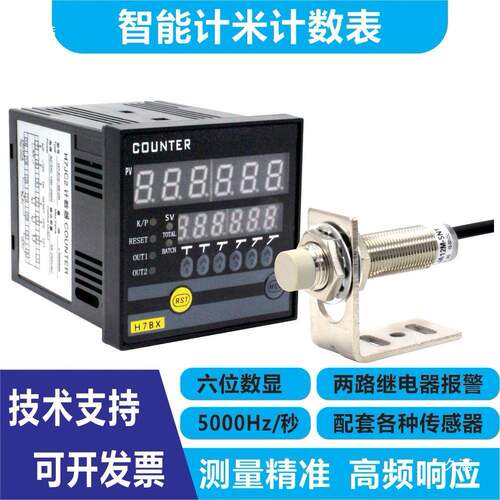 H7JC2-6E2R多功能数显计数器电子封边机自动化计数器加减可逆 - 图1