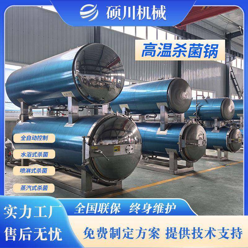 宠物食品全自动杀菌釜双层水浴式灭菌锅猪蹄烧鸡高温高压杀菌锅,淘宝优惠券,粉丝福利购,淘宝优惠卷