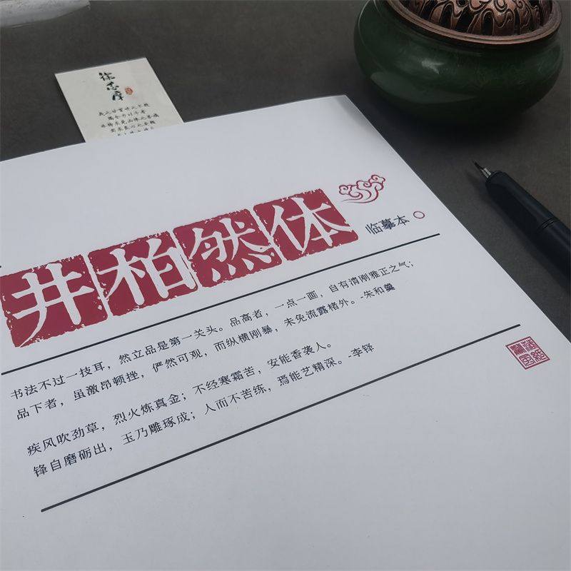 井柏然字体字帖网红手写体练字本硬钢笔字帖男女生字体漂亮小清新,淘宝优惠券,粉丝福利购,淘宝优惠卷