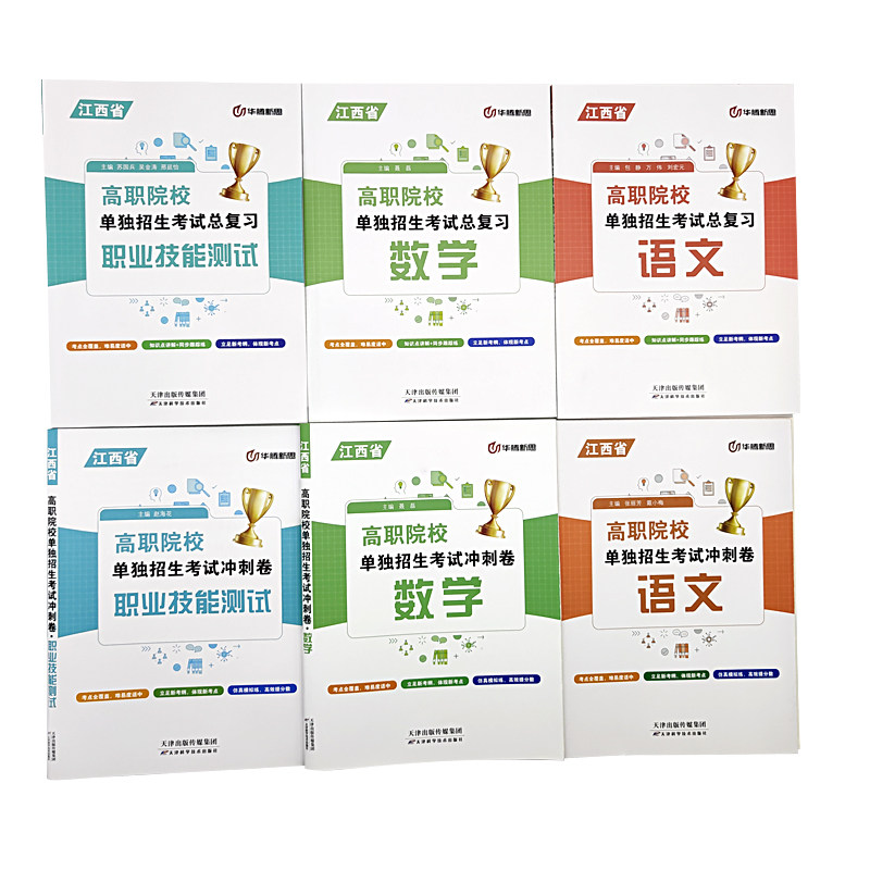 华腾新思 江西单招考试复习资料2026江西省高等职业教育单独招生考试文化素质中职生数学语文职业技能测试总复习教材模拟试卷,淘宝优惠券,粉丝福利购,淘宝优惠卷