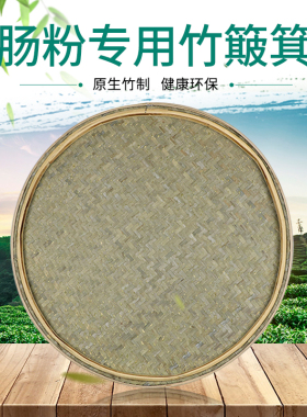 广东竹制簸箕炊 加厚竹s青顶峰圆形筛 蒸肠粉竹窝篮竹艺炊具