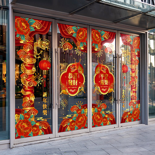 龙年春节恭喜发财新年橱窗商场物业E年味布置玻璃门套无胶静电贴 - 图0