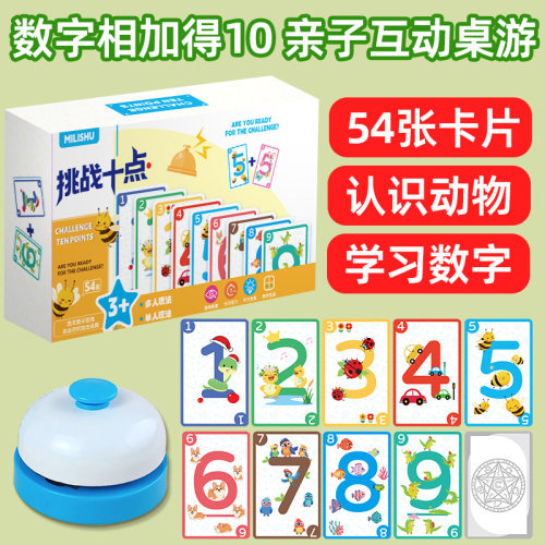 挑战24点凑10法数学卡牌益智桌游启蒙思维训练亲子小学生儿童互动 - 图1