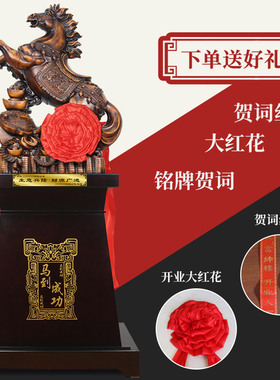 落地马到成功摆件大型客厅玄关办公室装饰品M乔迁礼品饭店开业贺