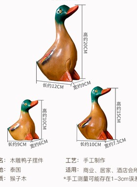 泰国实木工艺品鸭子摆件客厅电视柜酒架书架博P古架酒店装饰品摆