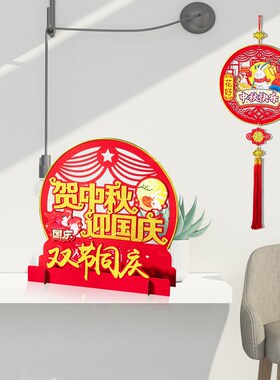 国庆节中秋节装饰摆件珠宝店柜台面摆G设银行大厅桌面落地场景布