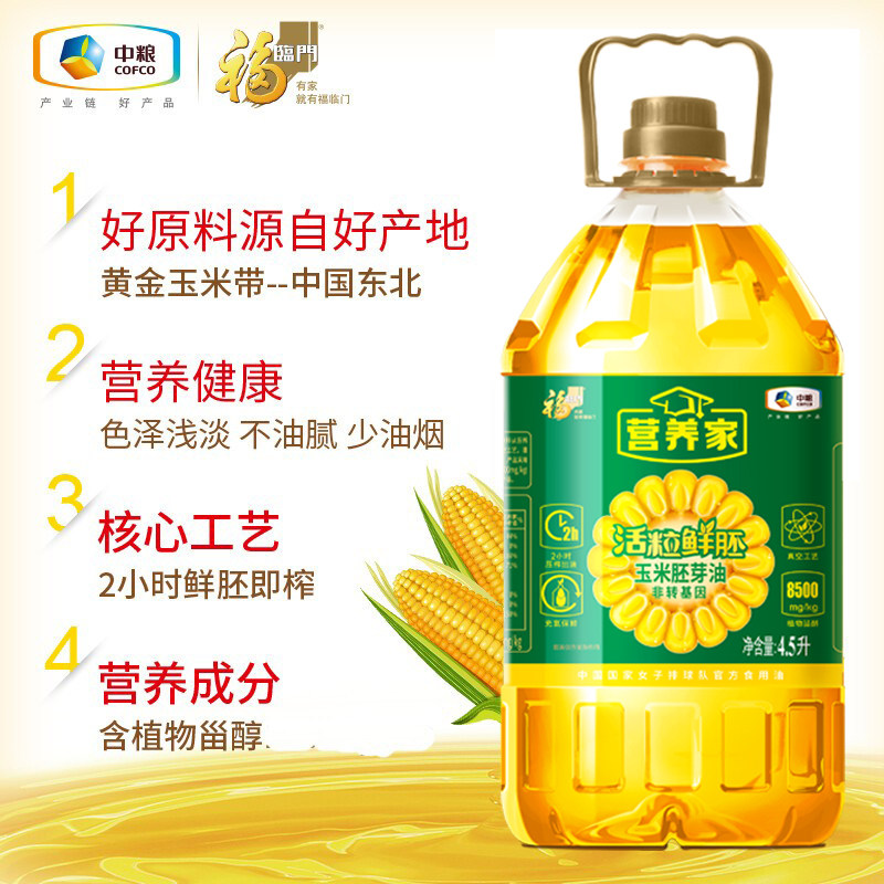 福临门营养家活粒鲜胚玉米胚芽油4.5L桶装非转基因食用油家用中粮,淘宝优惠券,粉丝福利购,淘宝优惠卷