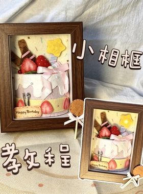 不织布生日蛋糕相框DIY材料包