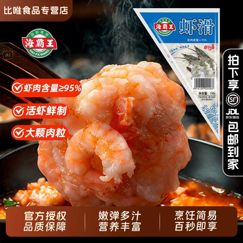 安井虾滑新鲜火锅丸子青虾速冻虾肉半成品三角挤袋装150g商用批发 - 图0
