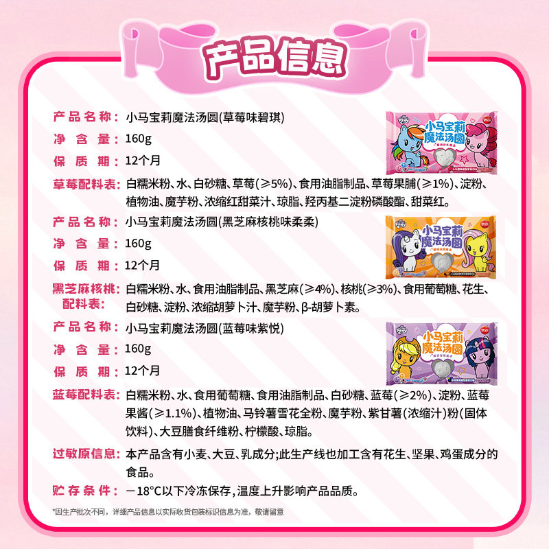 思念小马宝莉魔法汤圆IP联名元宵黑芝麻草莓蓝莓儿童速食早餐甜品,淘宝优惠券,粉丝福利购,淘宝优惠卷