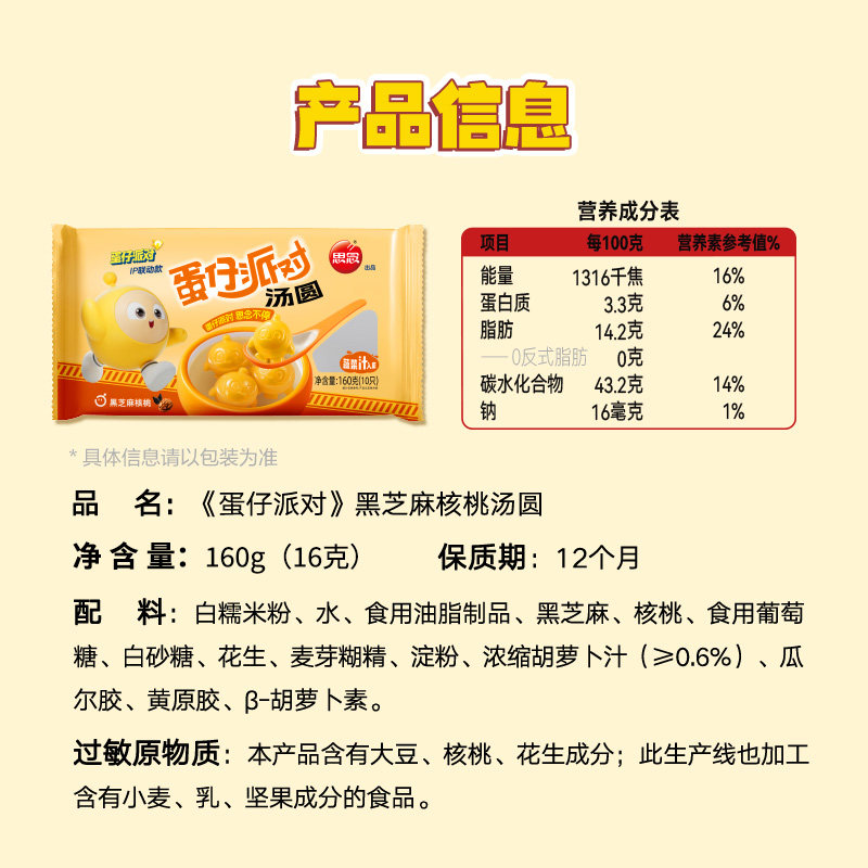 蛋仔派对官网思念蛋仔派对联名款汤圆黑芝麻元宵速冻汤团儿童早餐卡通网红甜品