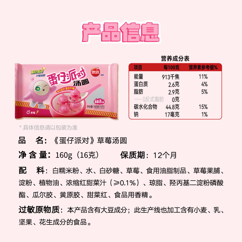 蛋仔派对官网思念蛋仔派对联名款汤圆黑芝麻元宵速冻汤团儿童早餐卡通网红甜品