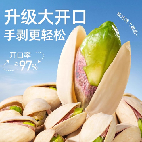 原味开心果2025新货官方旗舰店无添加无漂白特大颗粒孕妇坚果零食 - 图3