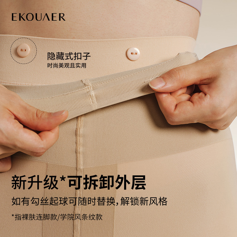 舒畅明星同款一刻儿EKOUAER光腿神器女春秋冬薄款裸感打底连裤袜