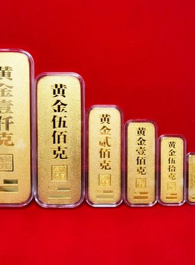 中国黄金投资金条仿真财富金条实心E合金镀金样板金条橱窗摆设模