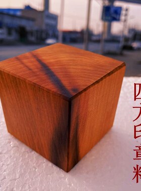雷击枣木料 g雕刻料四方体雷枣木原木料6面雕刻料自然雷痕