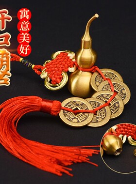五帝钱门对门真品铜钱串加厚纯铜古币随身携带六帝V钱葫芦房间挂