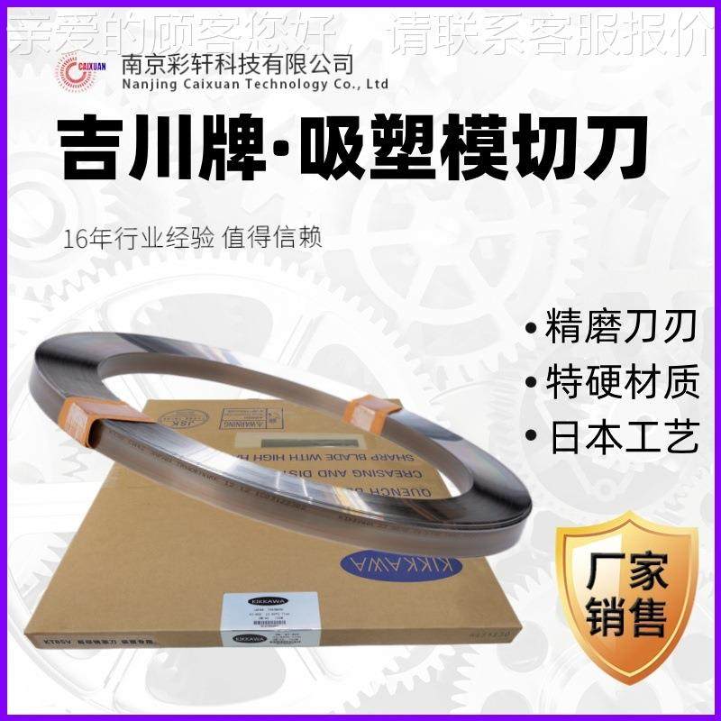吉川模切磨刀日本材质模专切吸塑708精刀刃冲切PET纸餐盒供刀应器,淘宝优惠券,粉丝福利购,淘宝优惠卷