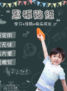磁力墙软白板儿童涂鸦加厚自粘绿板小黑板墙纸移除