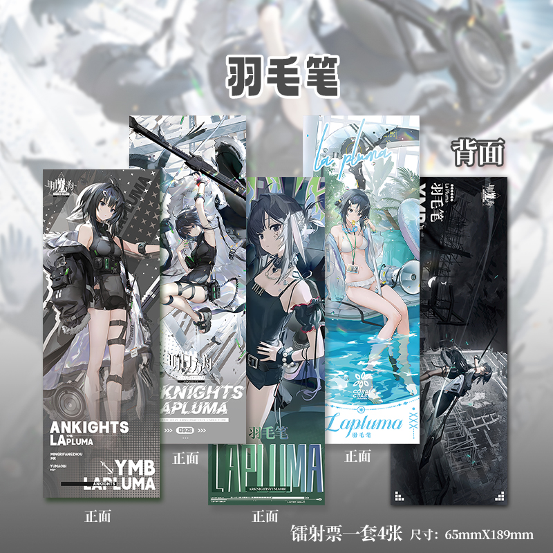 羽毛笔16件套周边镭射票吧唧钥匙扣立牌拍立得明信片礼物明日方舟 - 图0