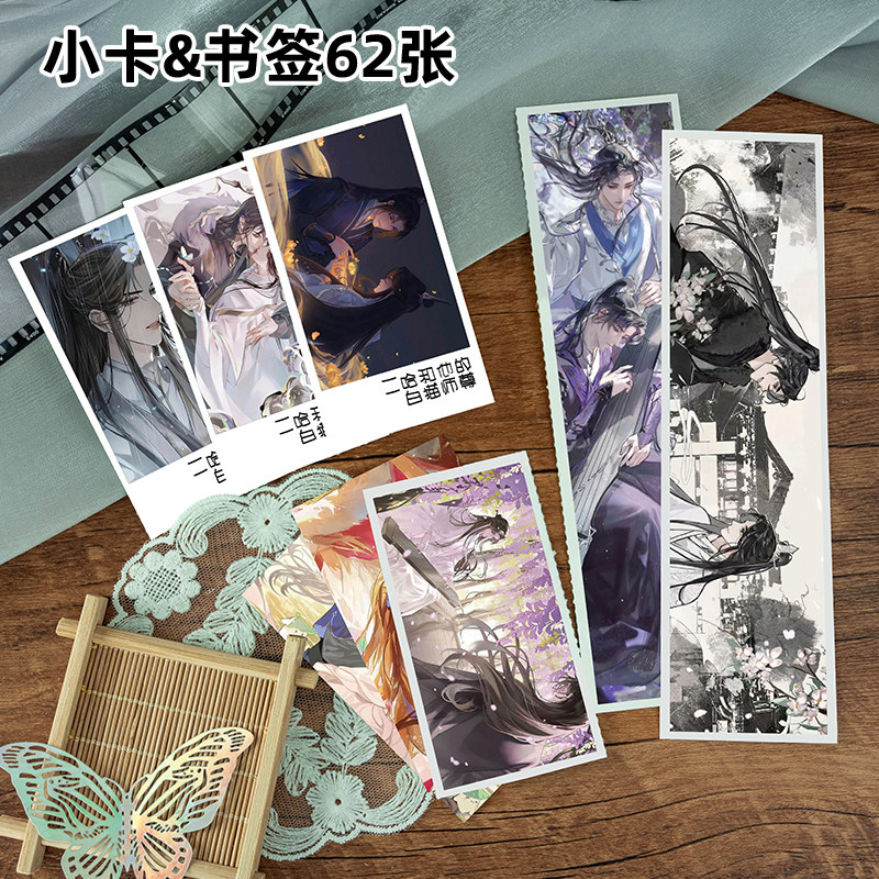 二哈和他的白猫师尊113件套周边画册海报拍立得明信片LOMO卡片,淘宝优惠券,粉丝福利购,淘宝优惠卷